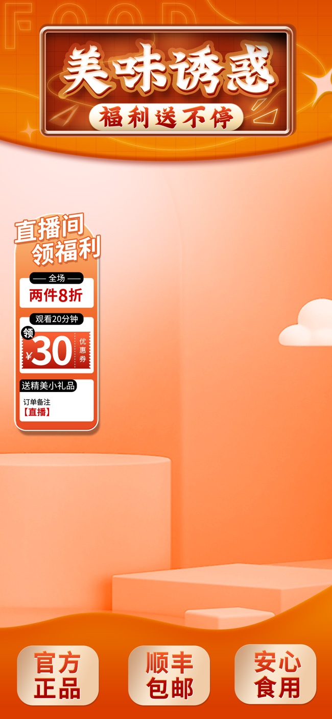 吃货节直播间背景图片素材下载