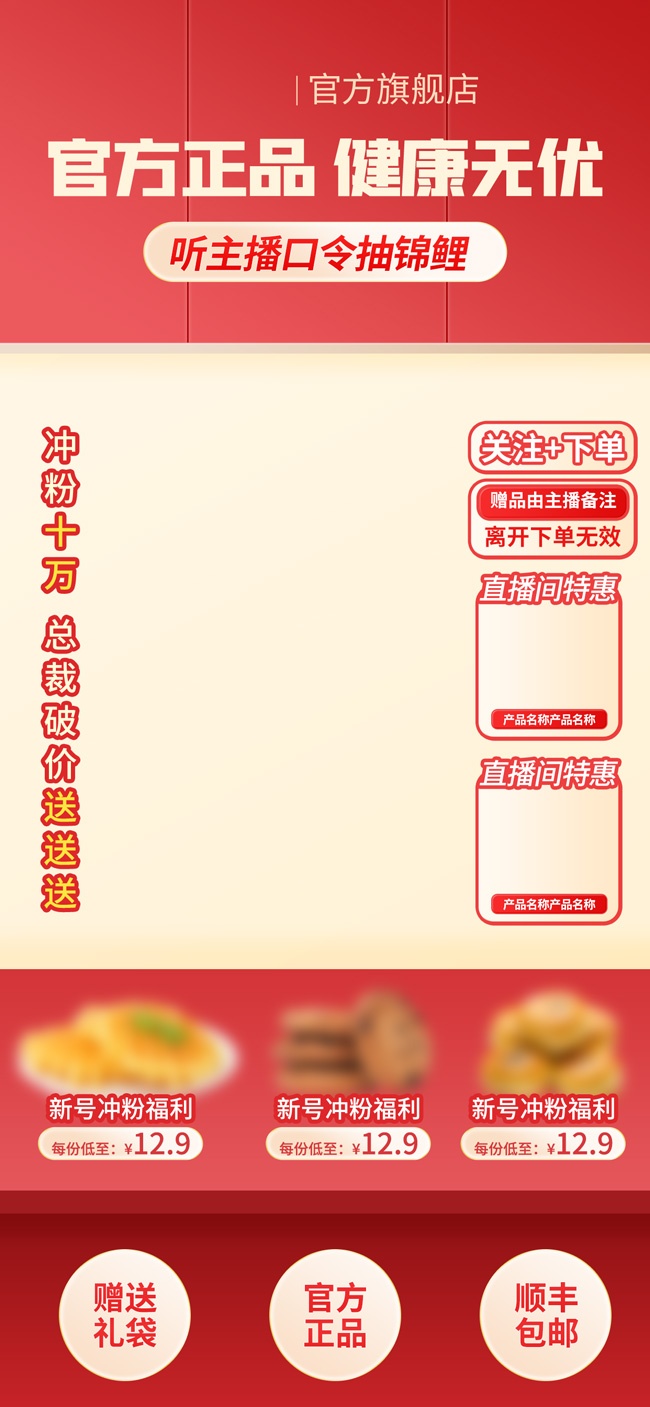美食直播间背景模板下载
