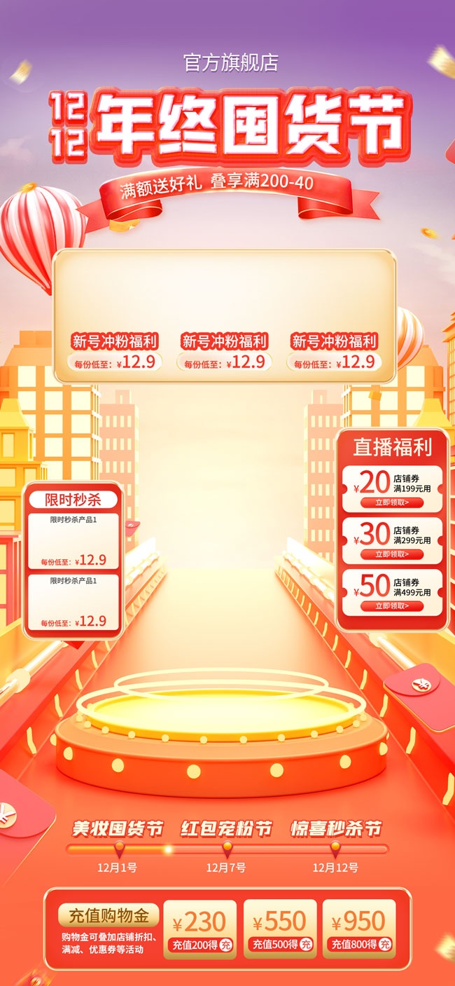 双12年终直播间背景图片素材