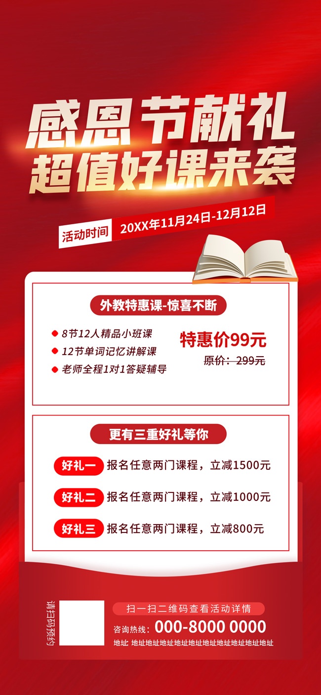 培训机构感恩节促销海报