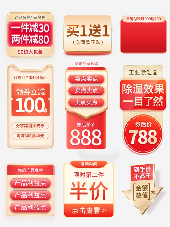 店铺活动优惠促销标签