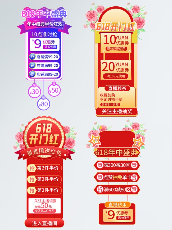 618年中促销标签图片下载