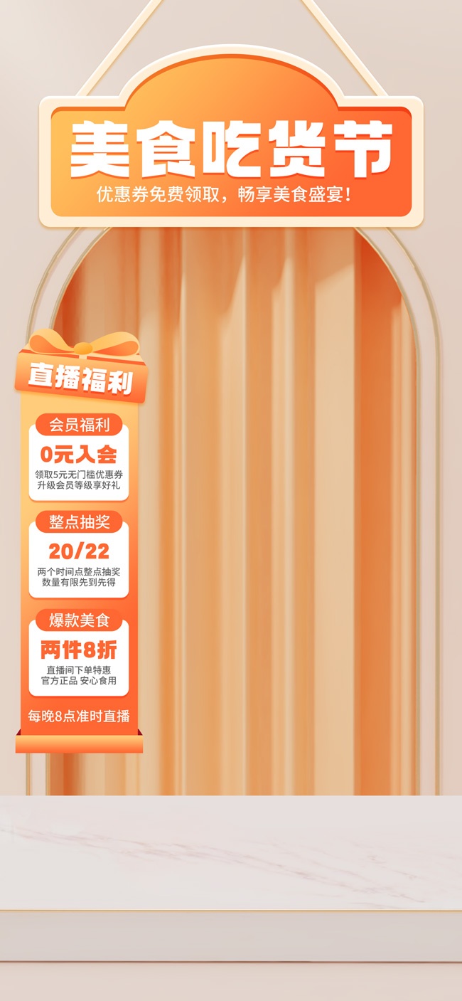 美食吃货节直播间背景