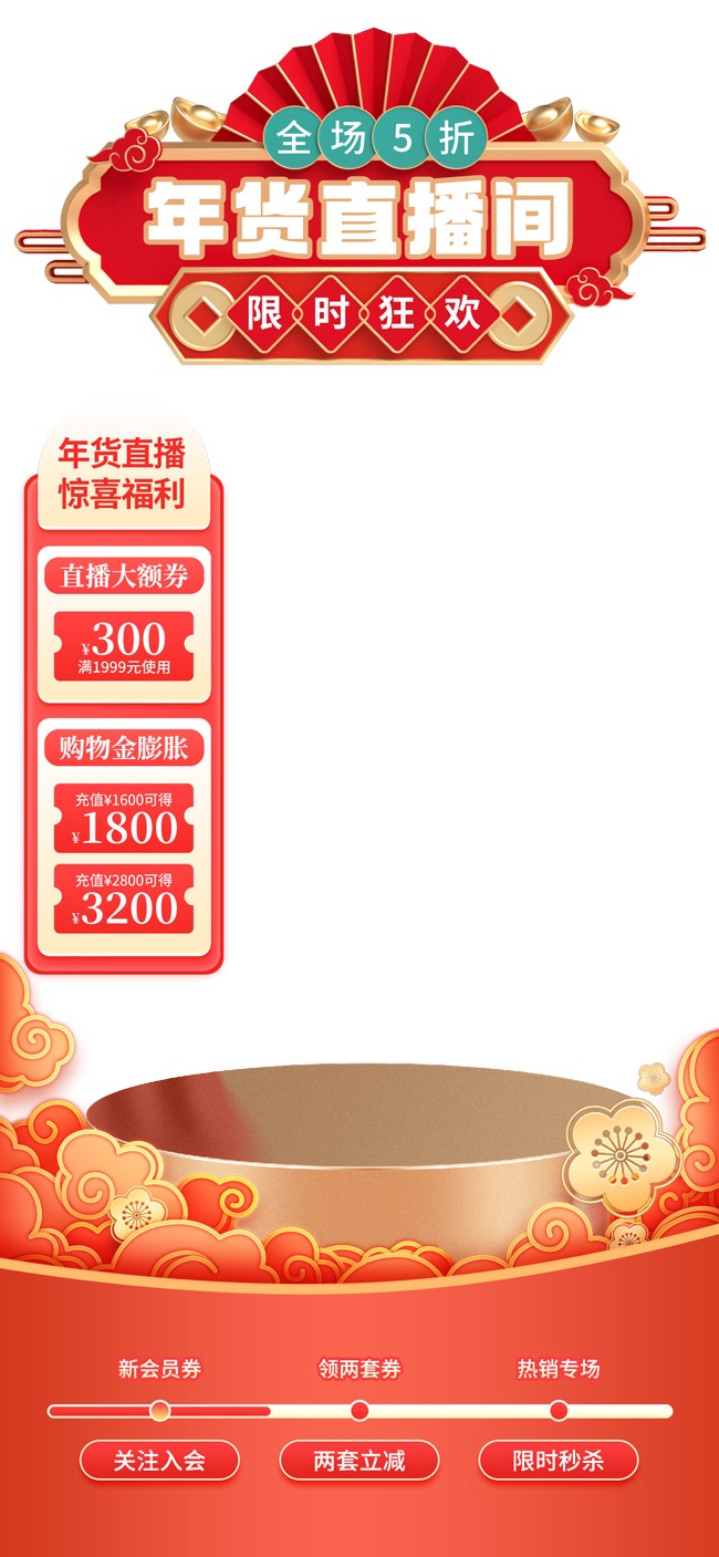 年货直播间背景图片素材下载
