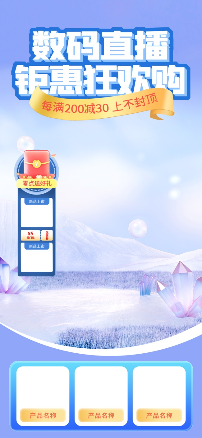 数码直播间背景图片下载