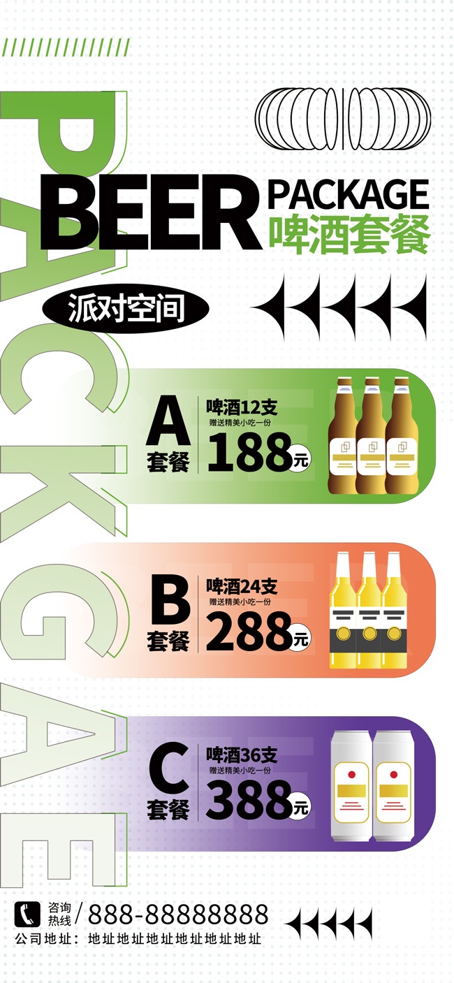 啤酒促销活动海报