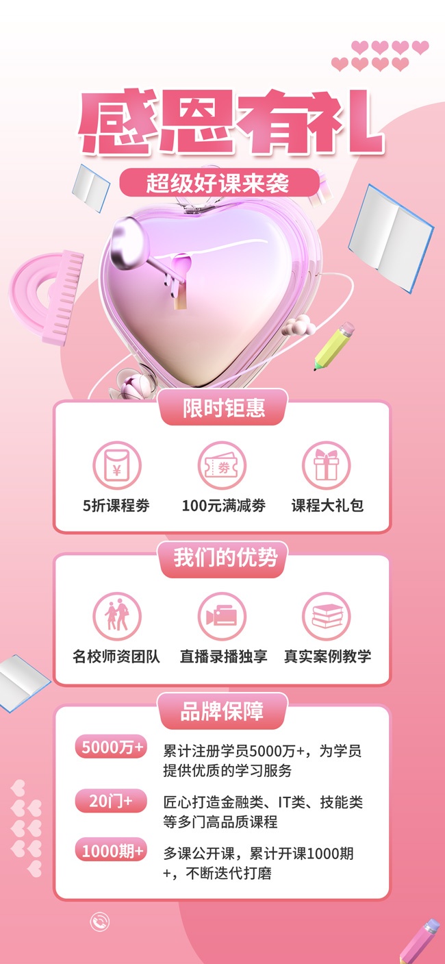 感恩有礼培训机构促销海报