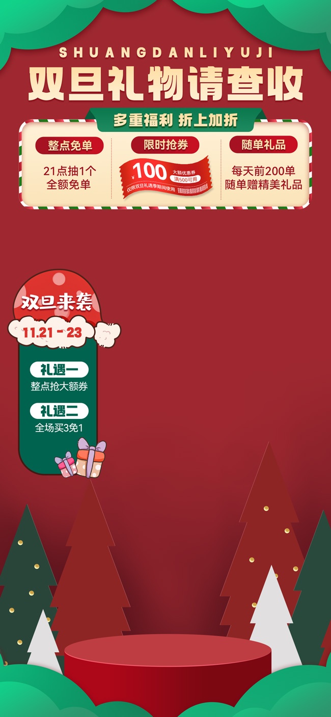 圣诞节直播背景海报