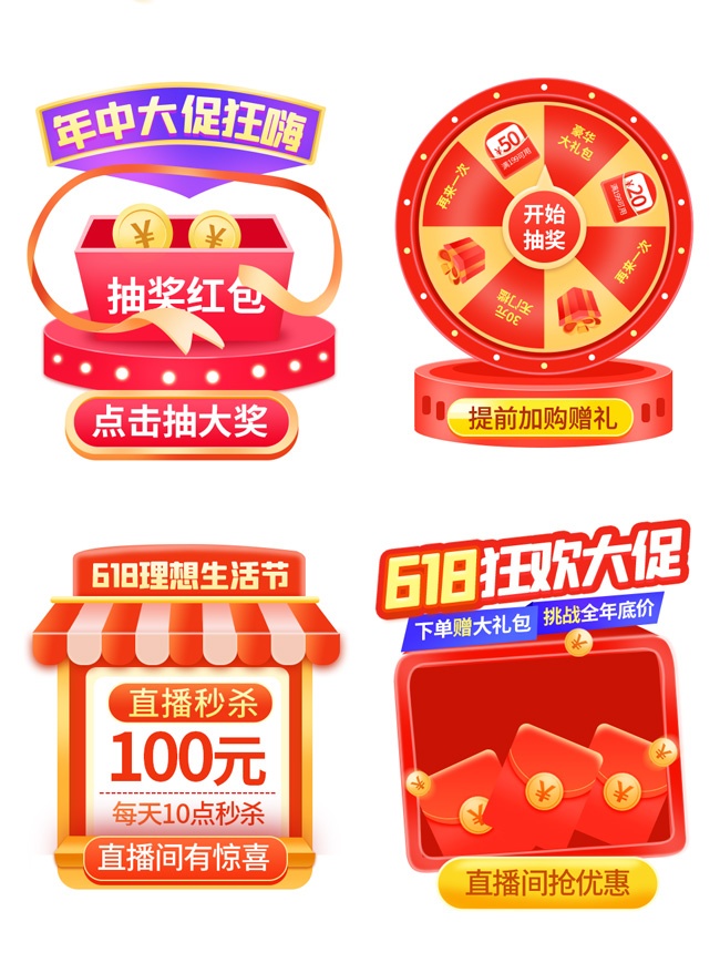 直播间抽奖优惠券