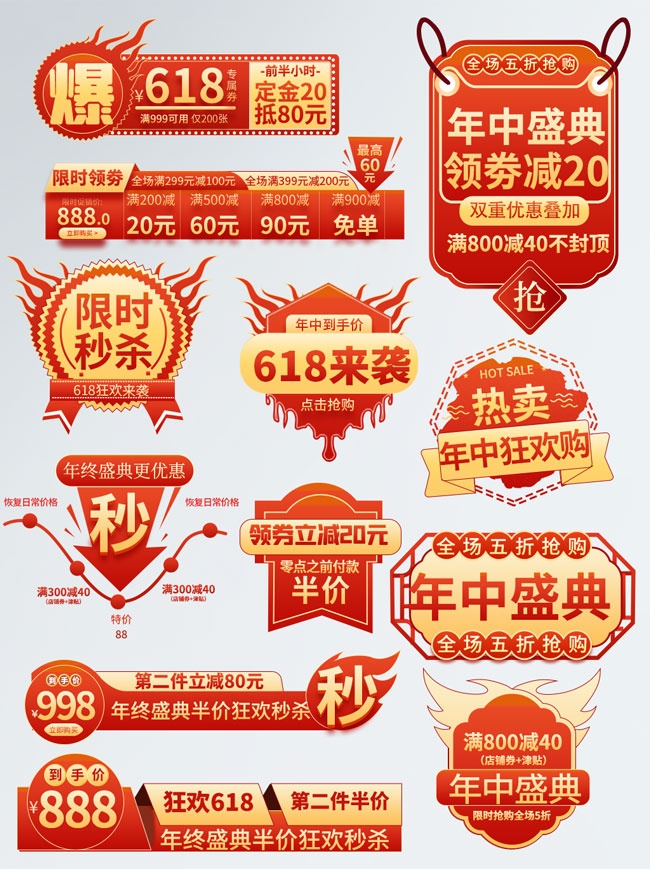 618促销标签图片下载
