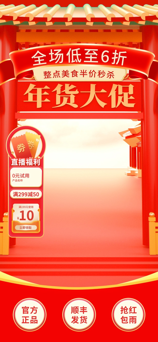 年货大促年货节直播背景