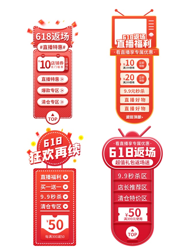 618返场直播优惠弹窗