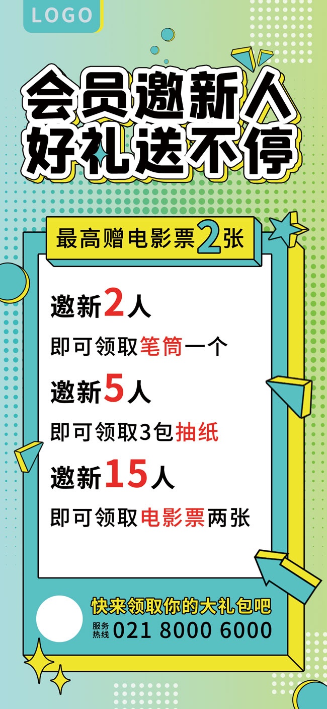 会员活动促销活动图片素材