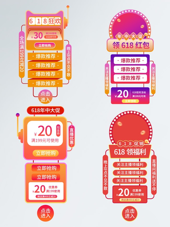 年中盛典直播间悬浮窗