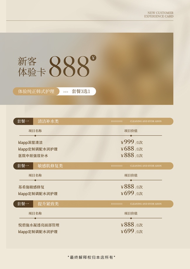 美容价格体验价目表图片素材