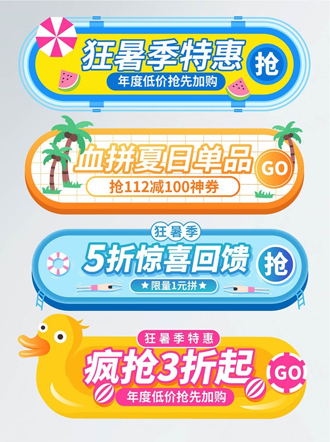 狂暑季特惠直播间促销胶囊标签