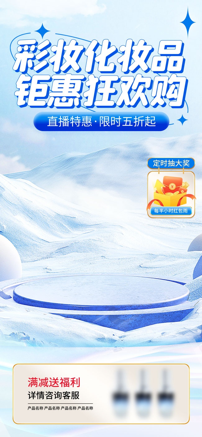 彩妆化妆品直播间背景