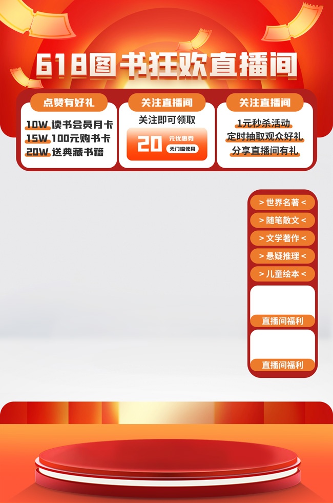618图书馆直播间背景图片素材