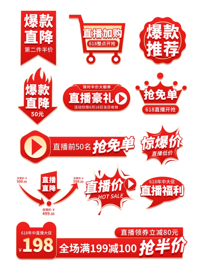 电商促销标签图片素材下载