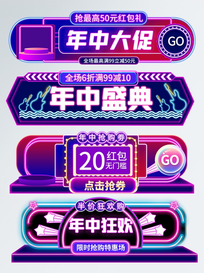 618年中狂欢胶囊标签