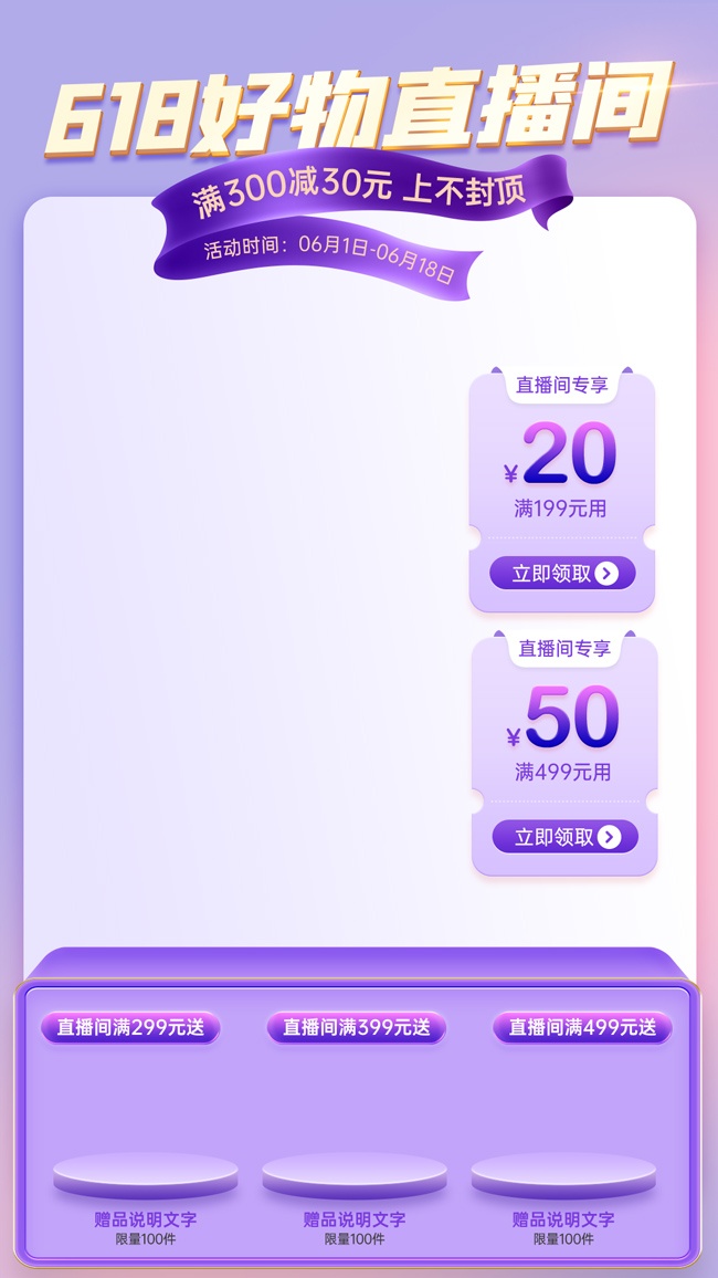 618好物直播间背景海报