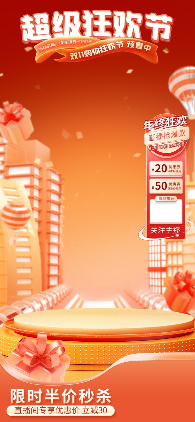 超级狂欢节直播间背景