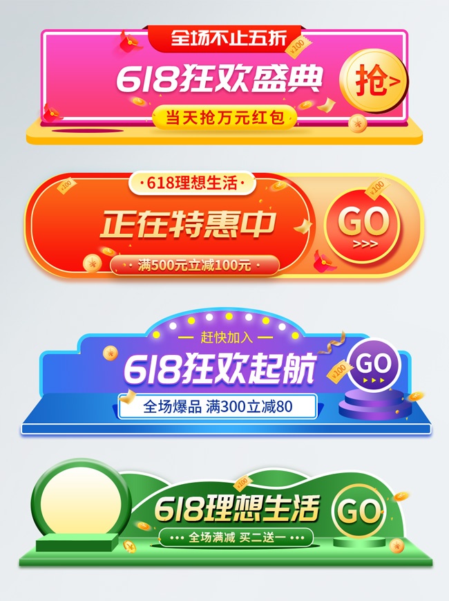 618狂欢电商促销标签图片下载