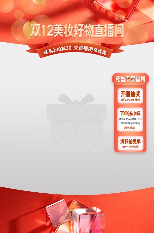 双12好物直播间促销背景图片素材