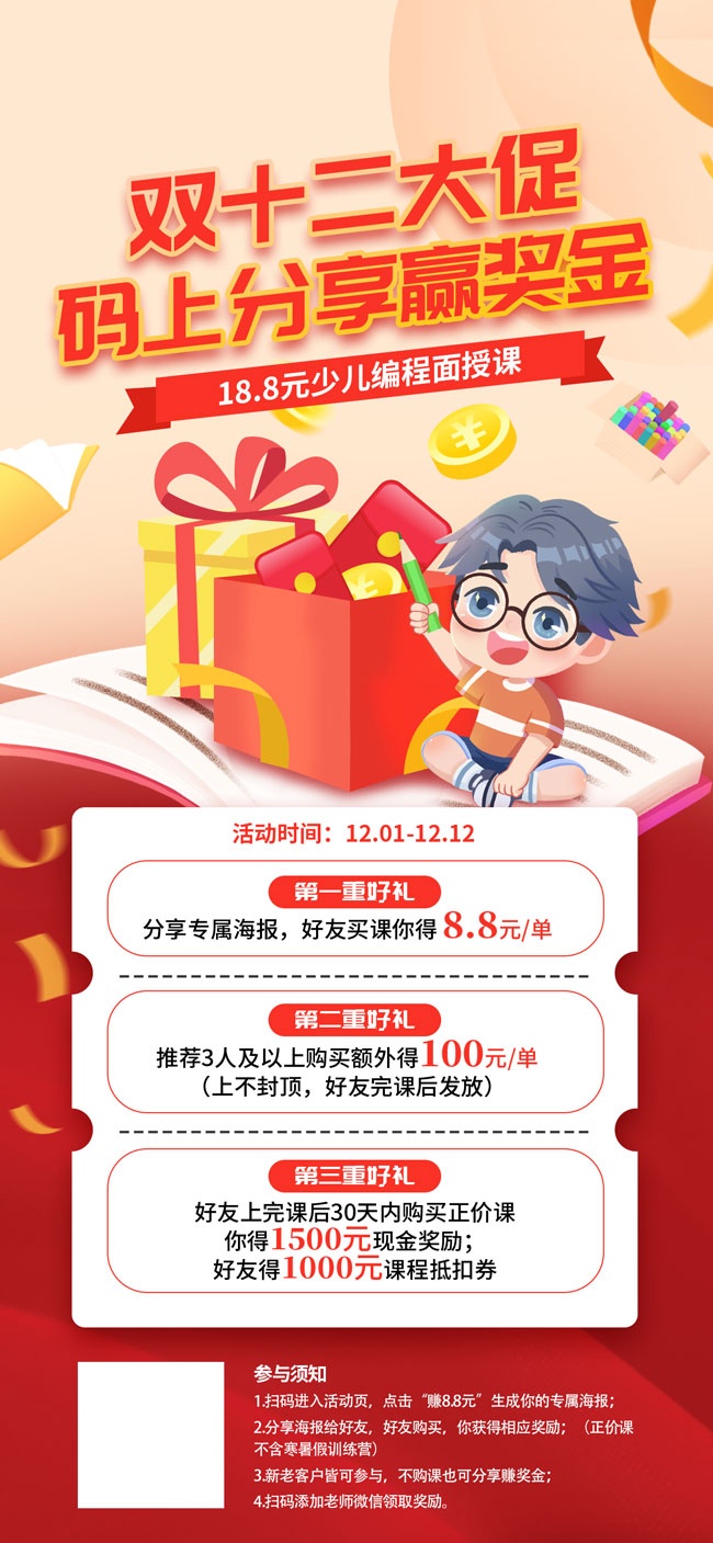 双十二大促培训促销活动海报