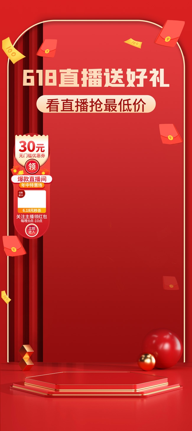 618直播送好礼年中大促直播背景