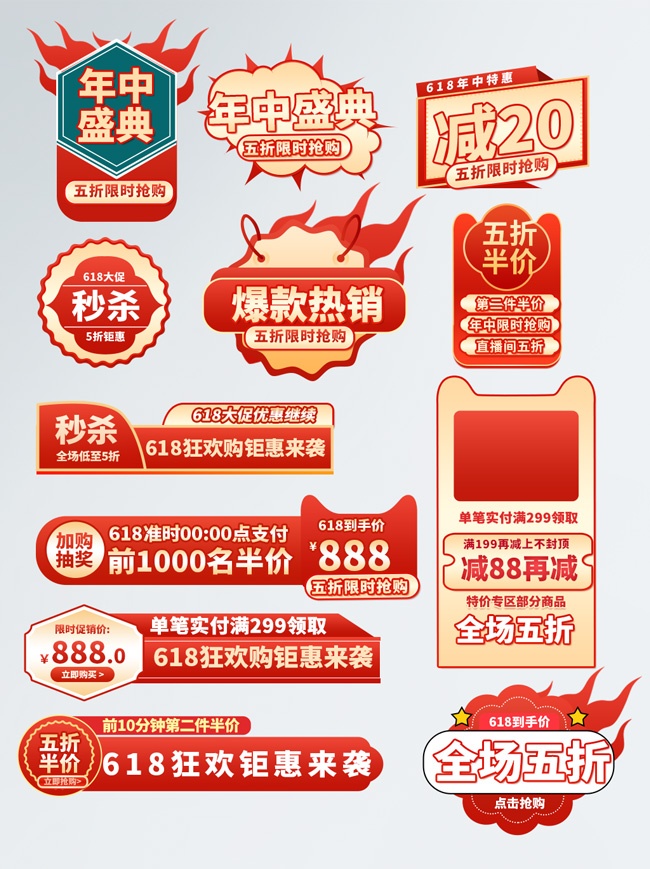 爆款热销直播间优惠标签