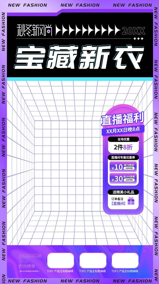 服装直播间背景图片素材