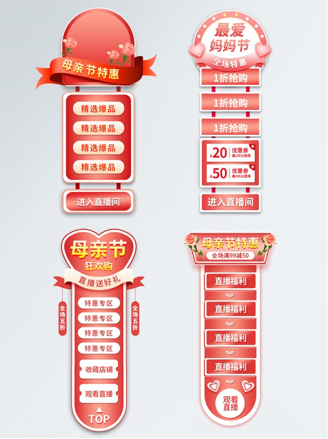 母亲节直播间弹窗贴片