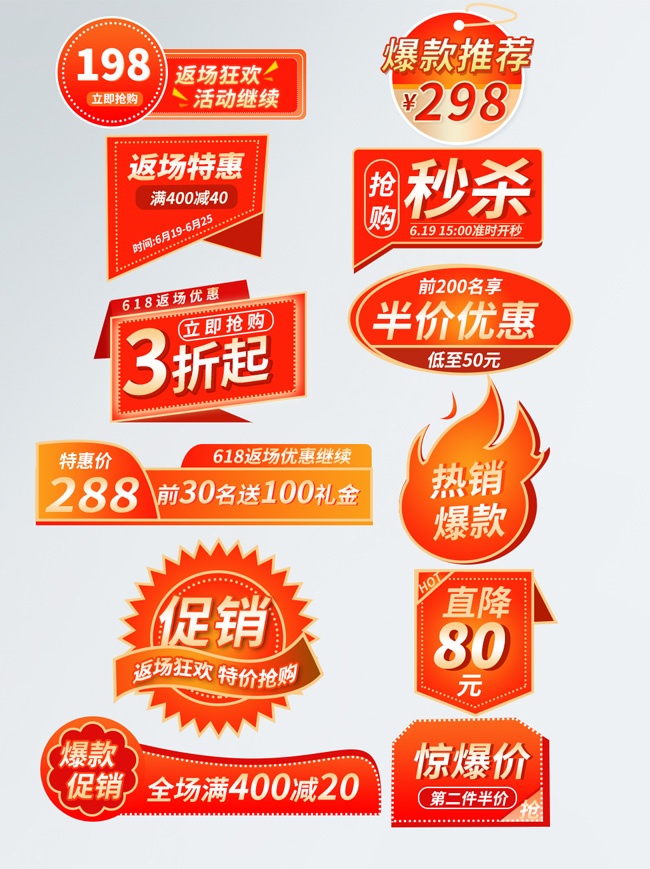 年中秒杀促销标签图片下载