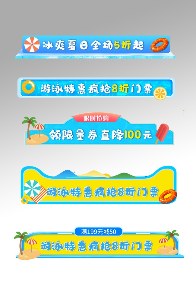 游泳季促销标签图片素材