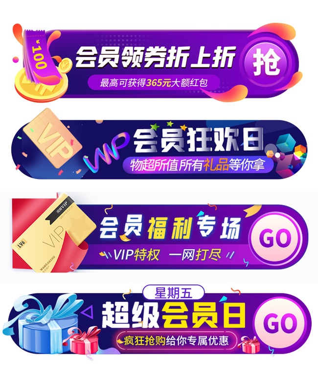 超级会员日促销标签图片下载