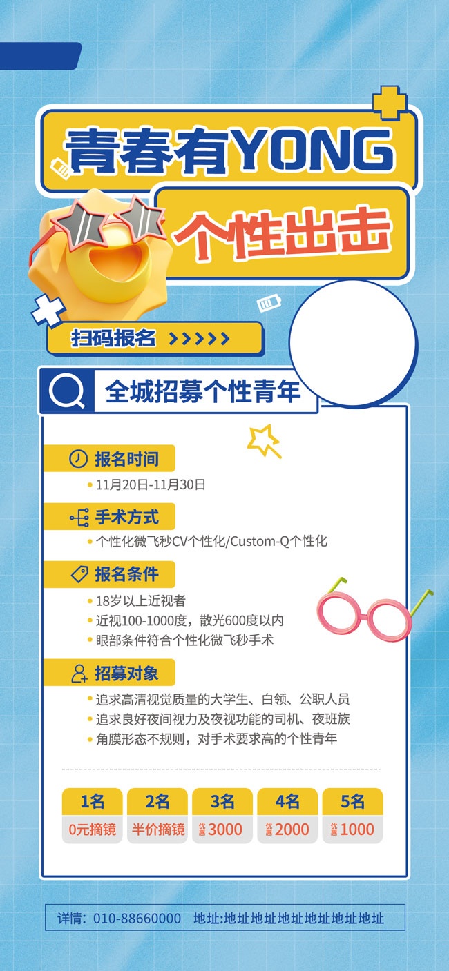 青春有yong眼镜店促销活动海报