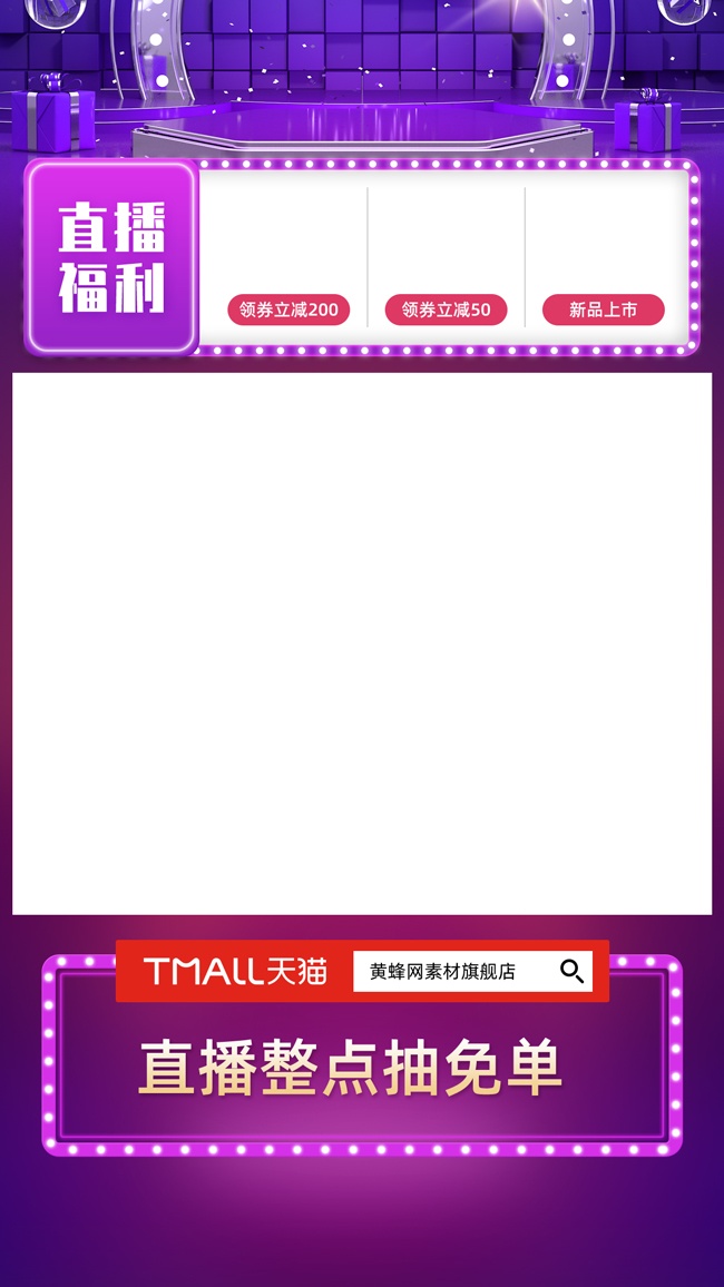 紫色618年中大促直播间素材