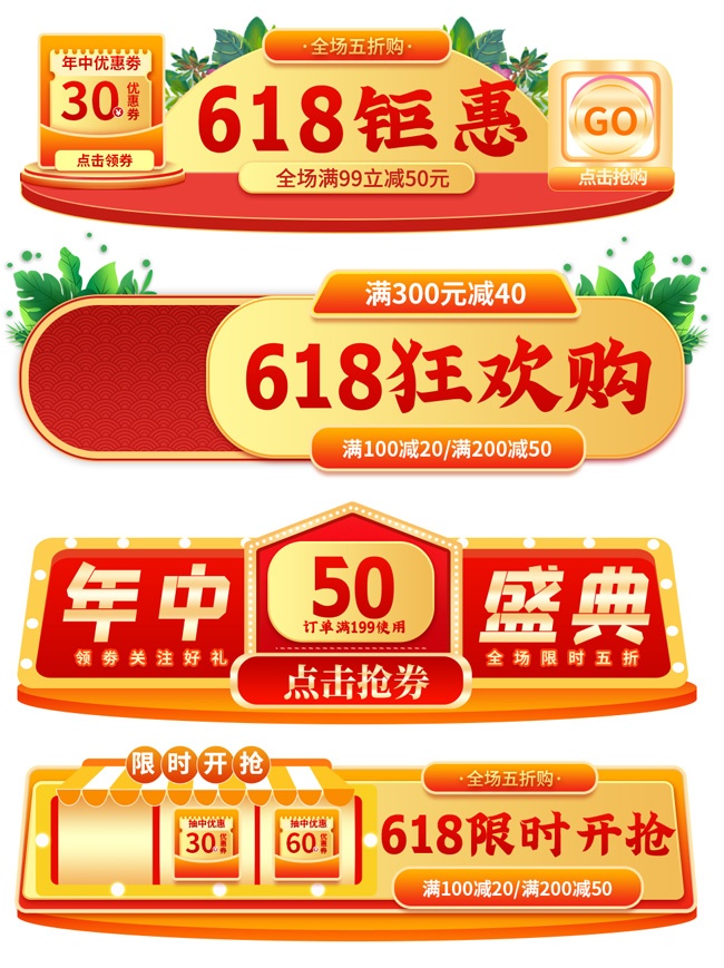 618直播间促销标签贴片