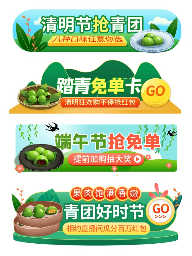清明节抢青团直播胶囊