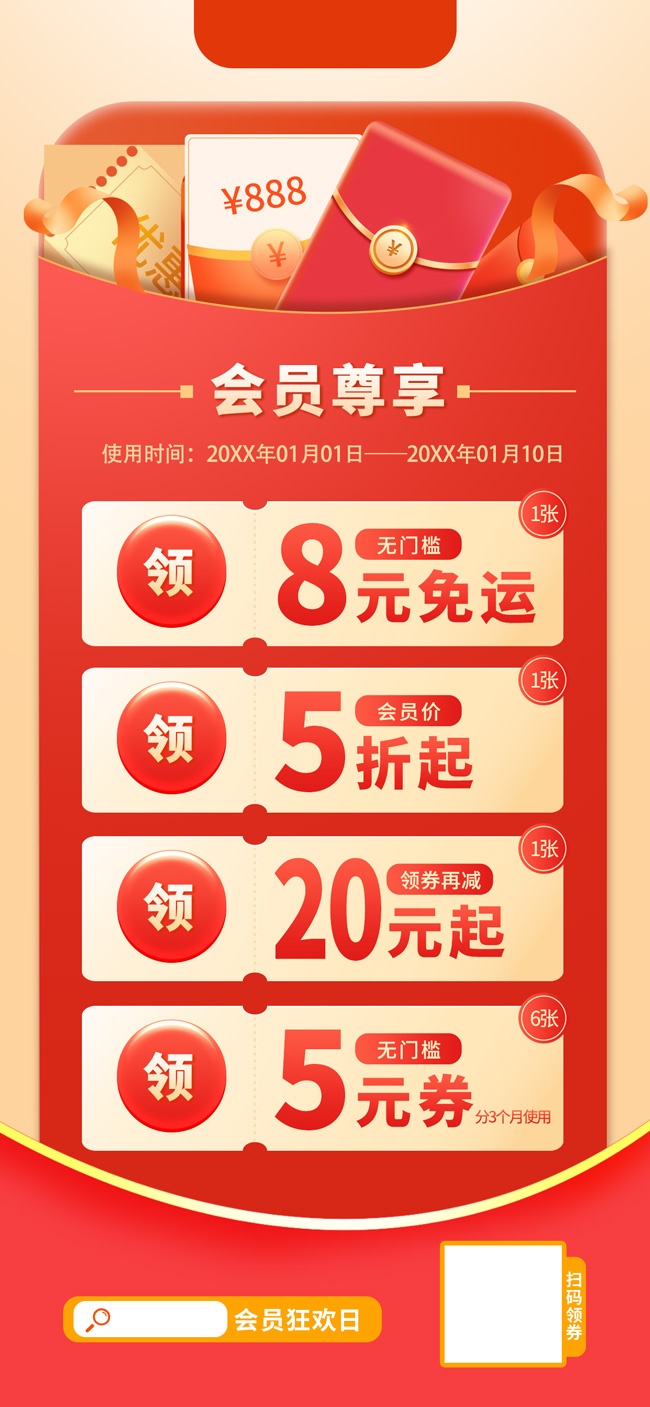 会员促销活动图片素材