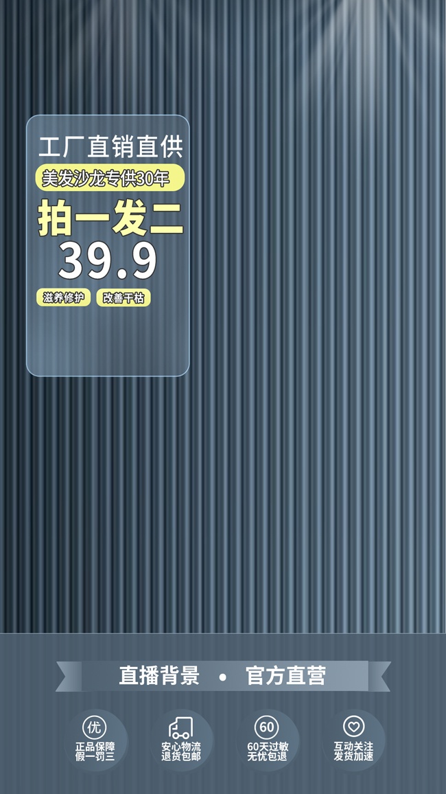 美发直播间背景图片素材