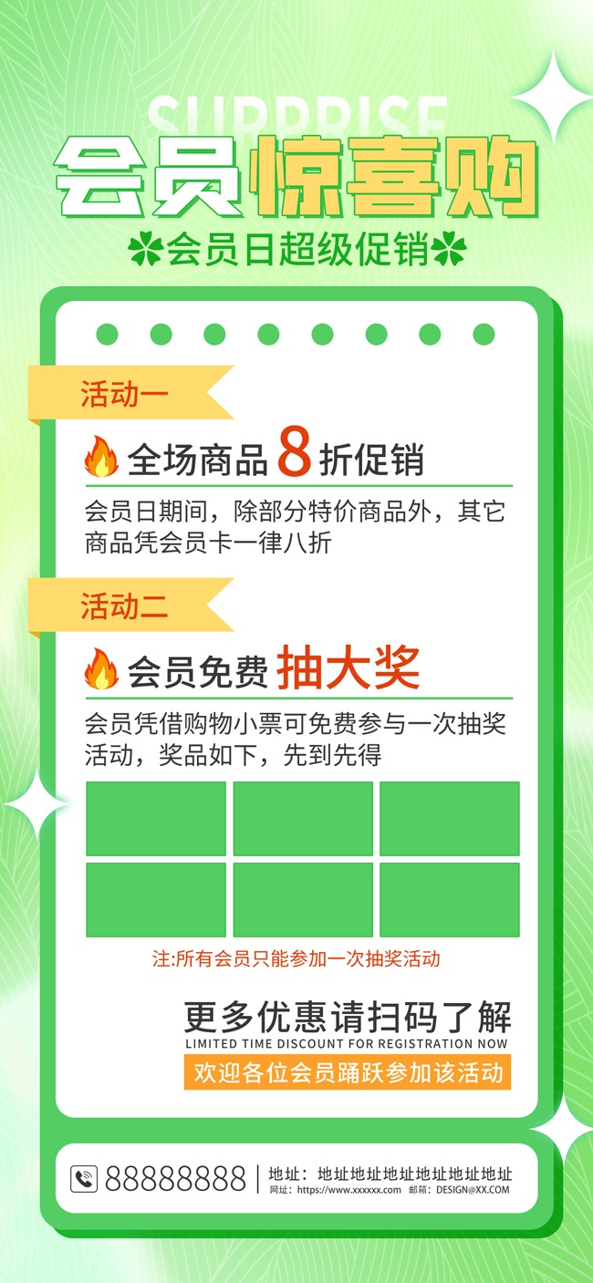 会员惊喜购活动海报