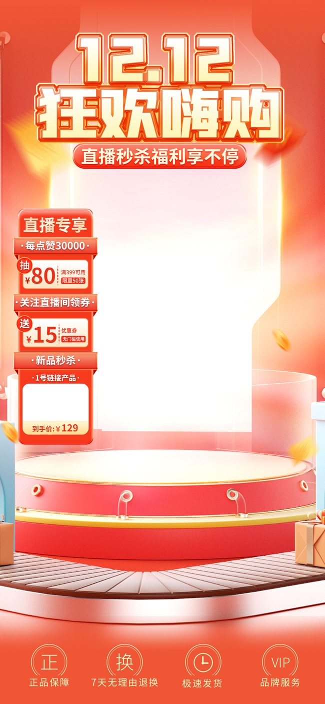 双十二狂欢嗨购年货节直播间背景