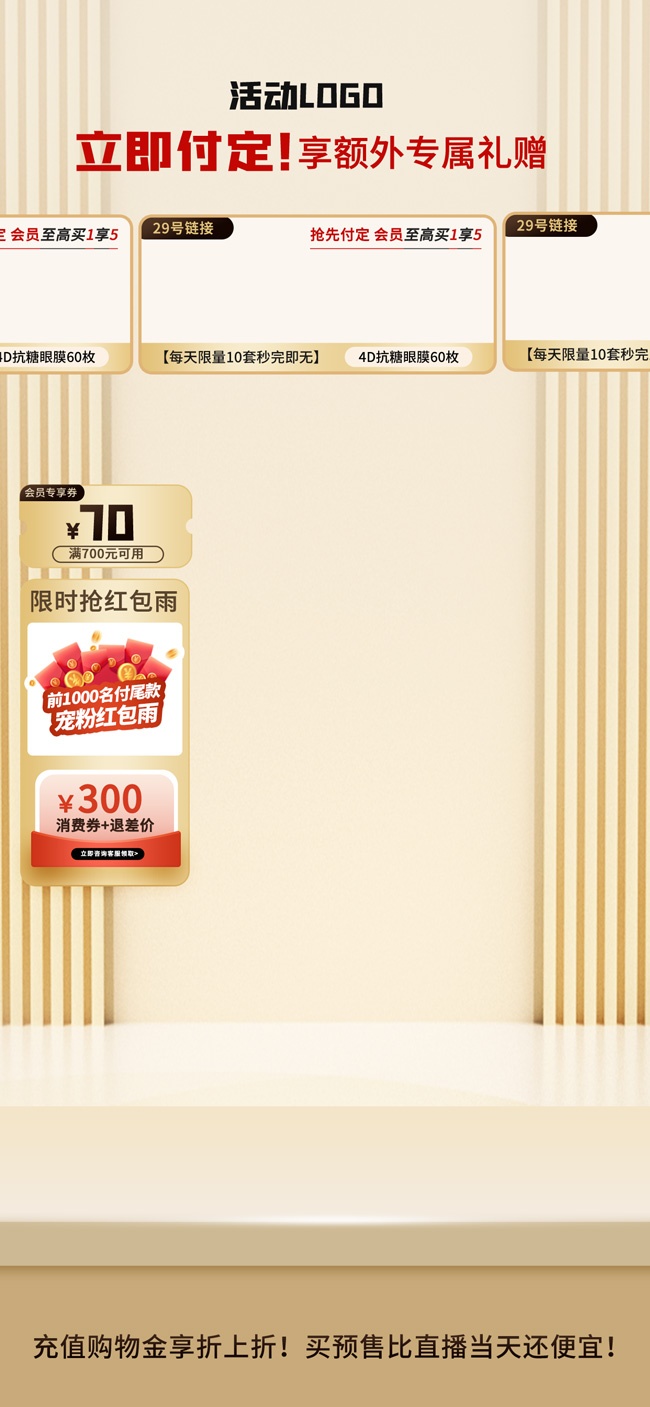 双12直播间活动背景图片素材