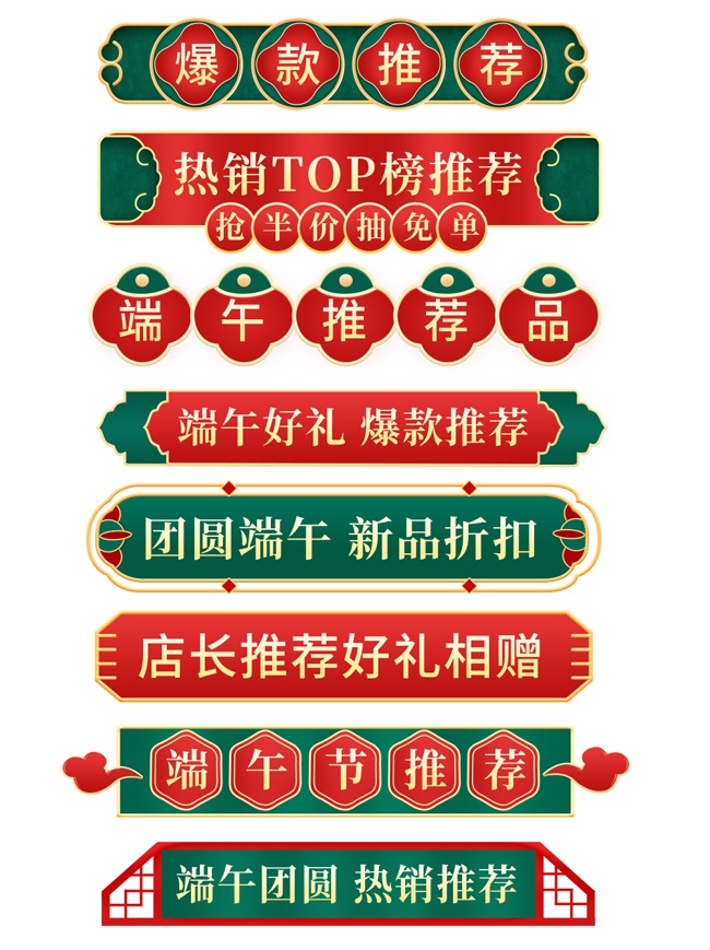 爆款推荐直播间促销标签图片下载