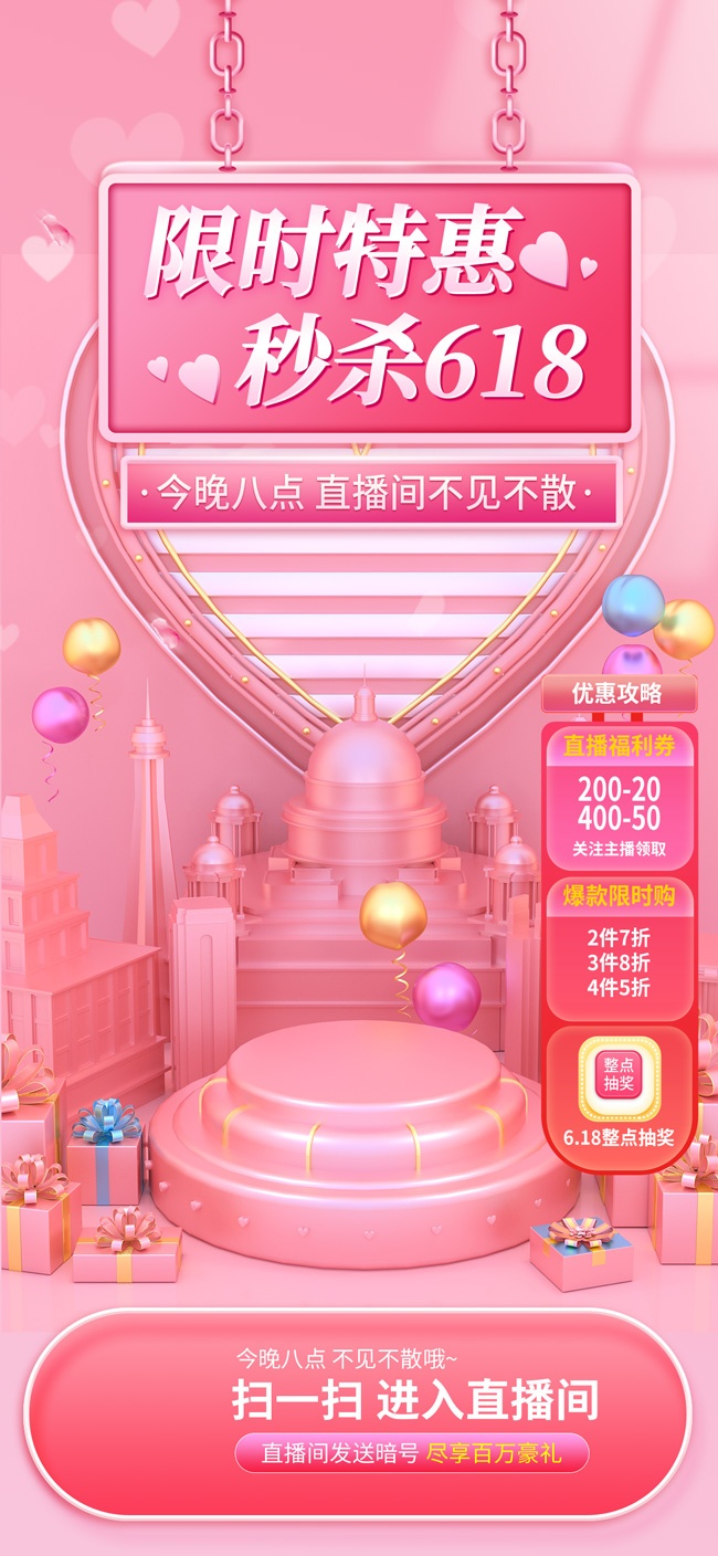 限时特惠秒杀618直播间素材
