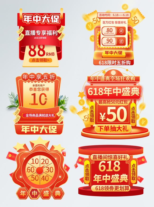 淘宝电商直播间优惠券模板