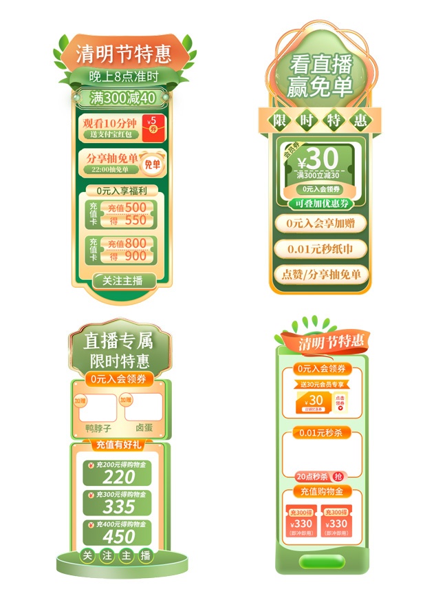 清明节特惠直播间促销贴片