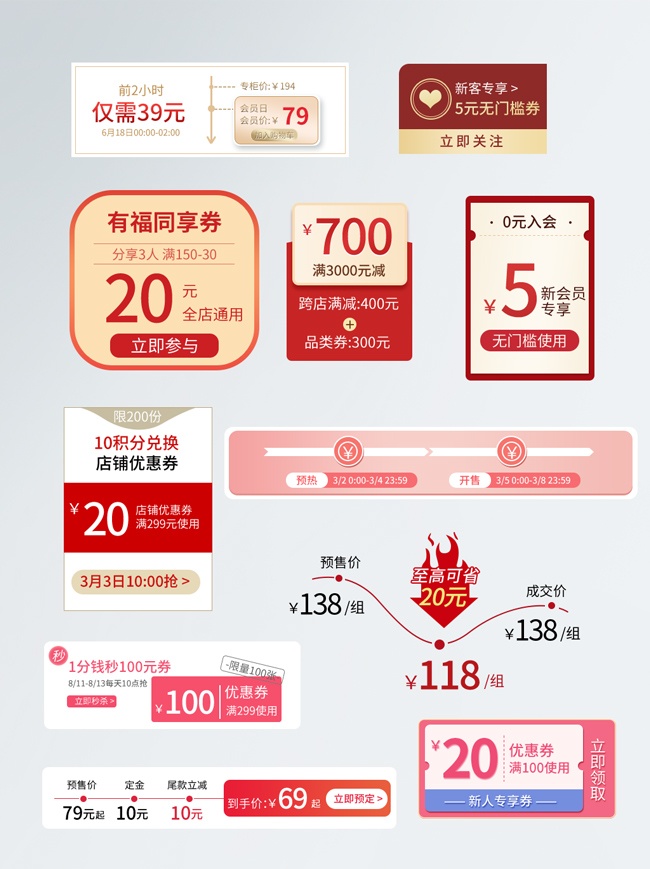 直播间促销活动优惠券模板